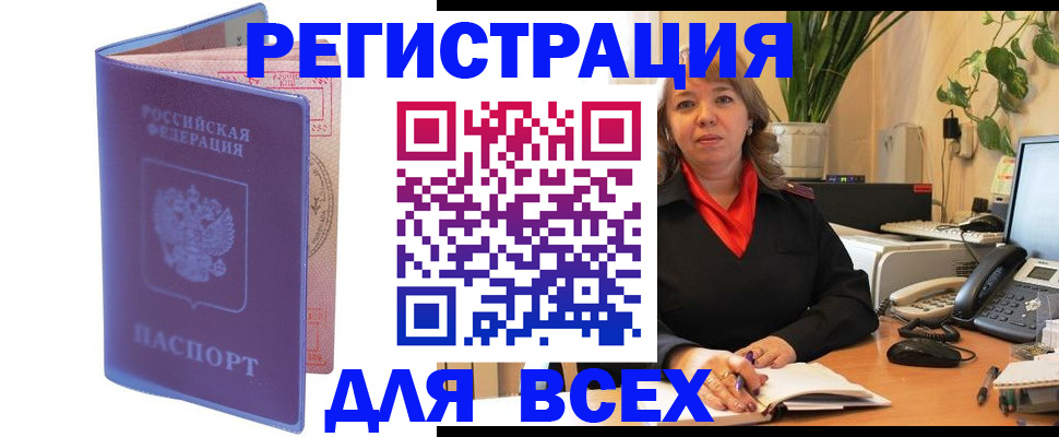 прописка регистрация в Малой Вишере